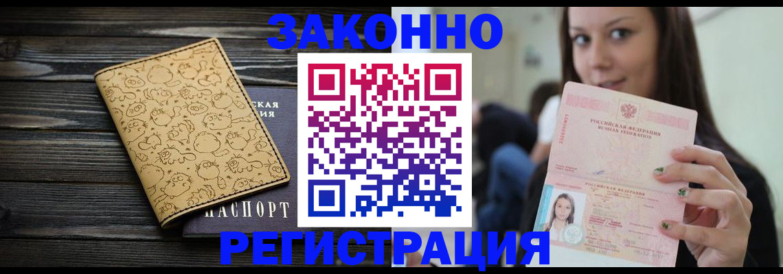 временная прописка в Тобольске