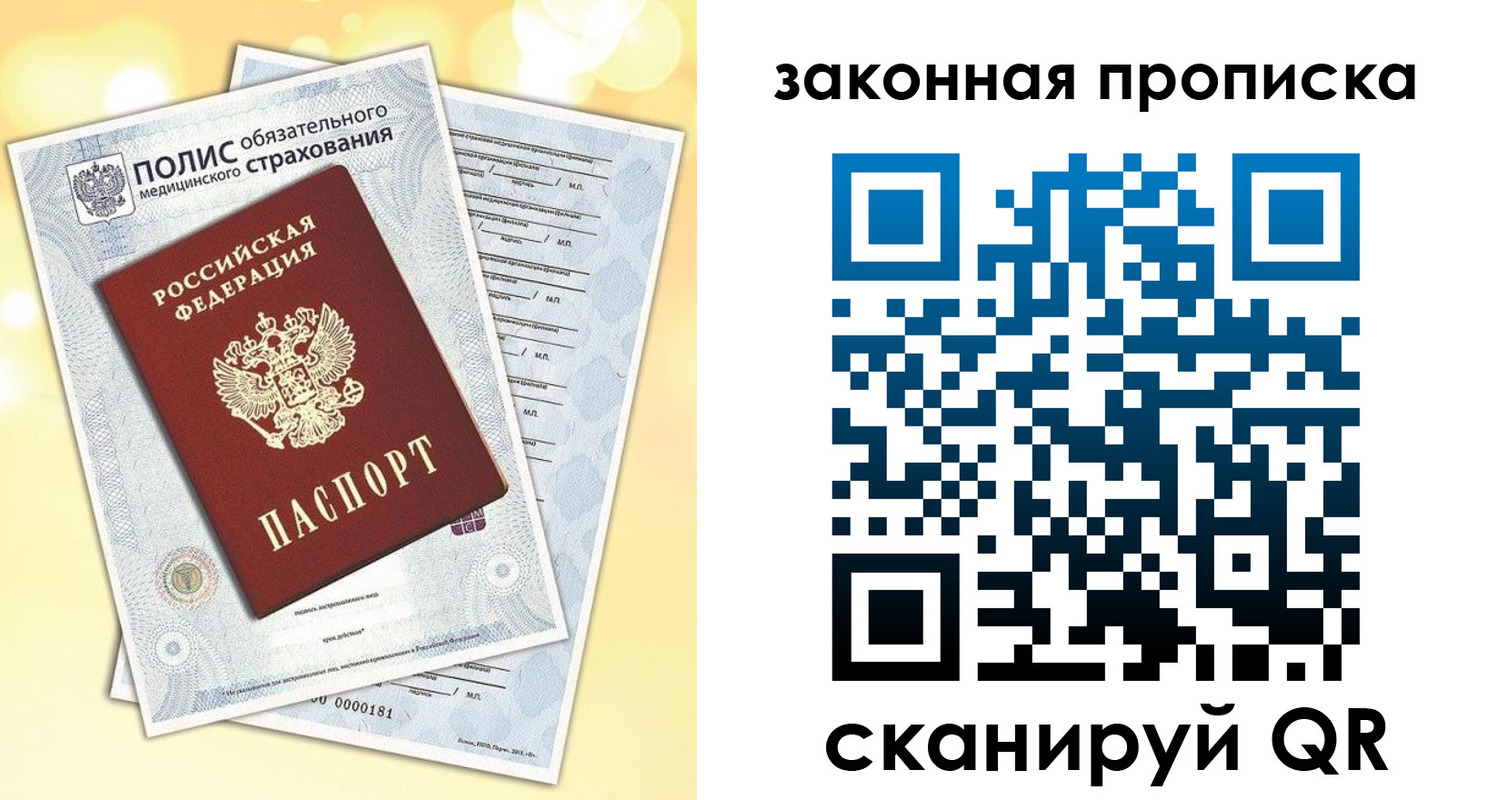 временная регистрация в квартире в Тобольске