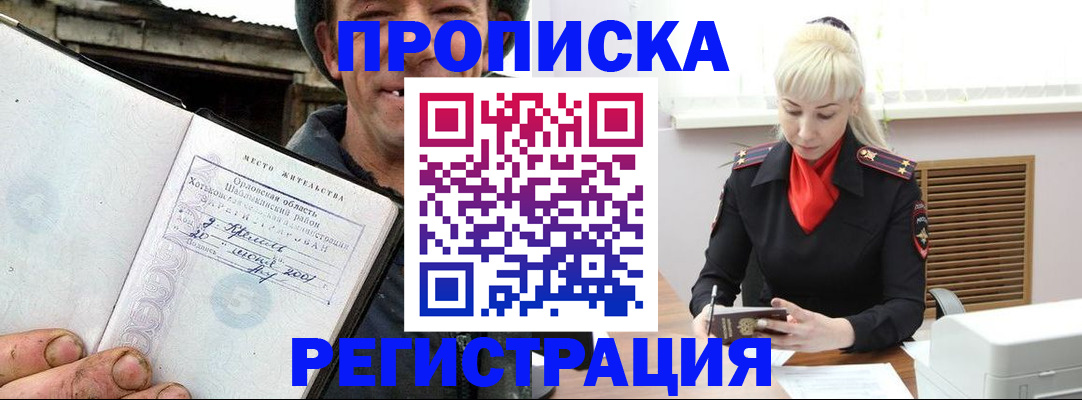 регистрация в Тобольске