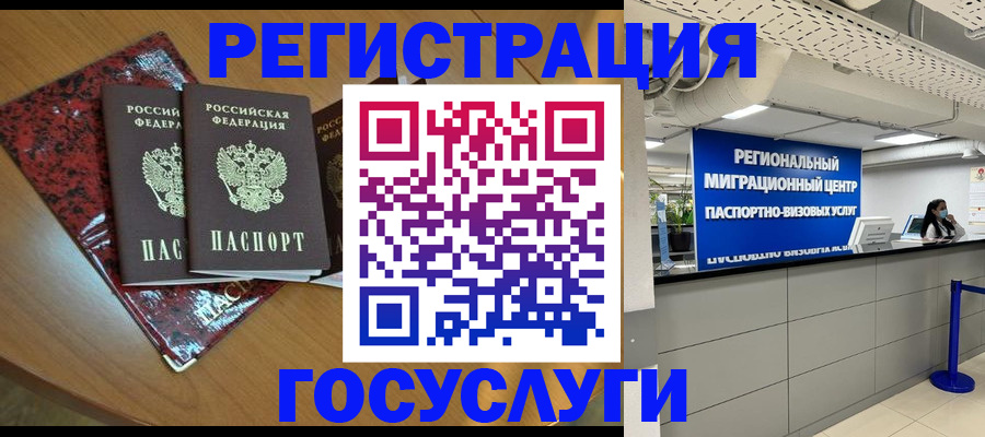 временная регистрация для школы в Тобольске