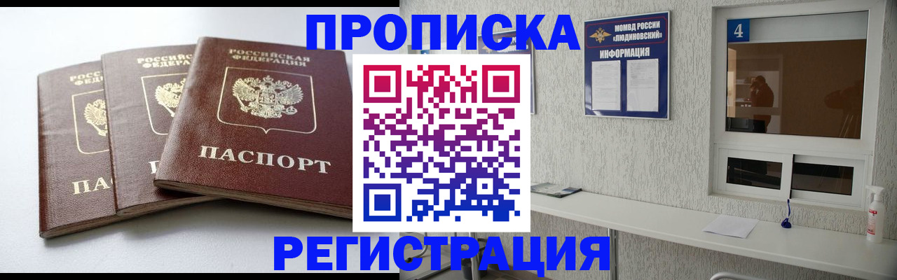 прописка для работы в Тобольске